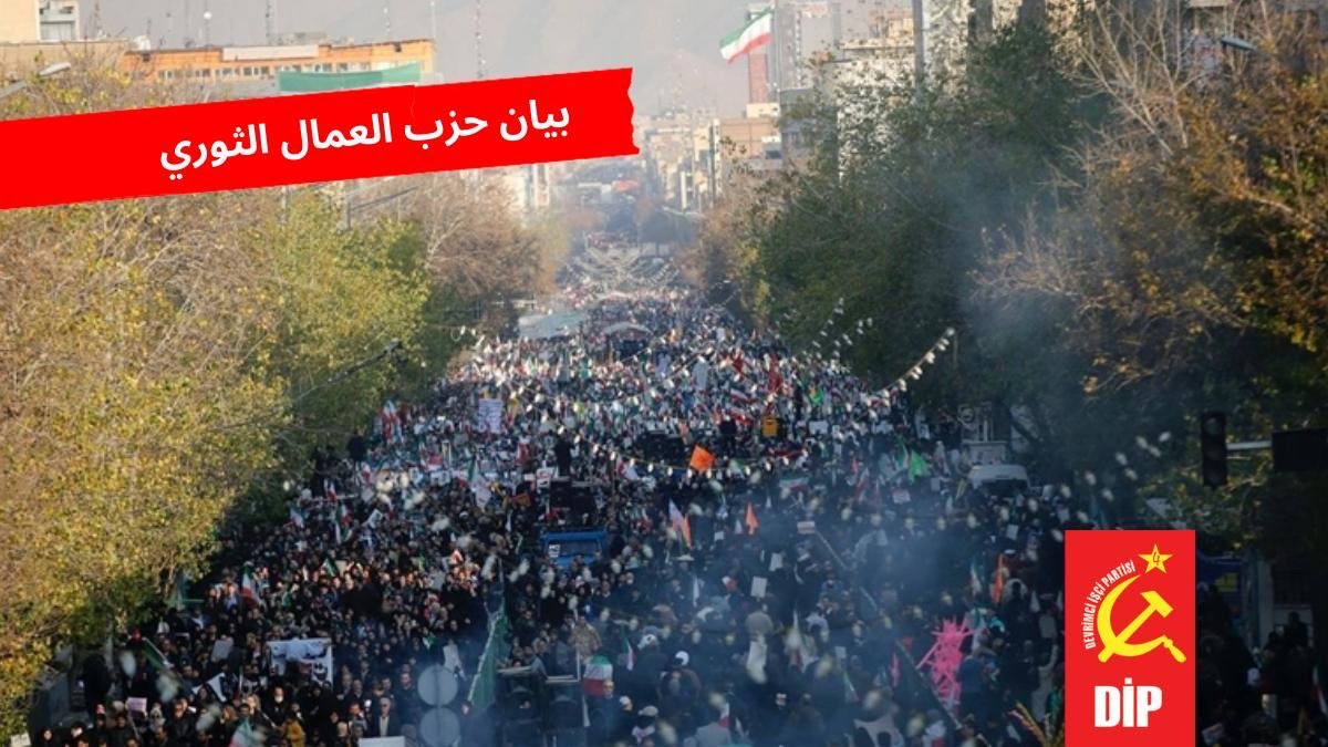 لا يمكن أن يتحقق انتصار الشعب في إيران إلا بهزيمة الإمبريالية