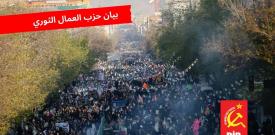 لا يمكن أن يتحقق انتصار الشعب في إيران إلا بهزيمة الإمبريالية